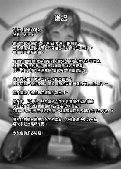 Otto no Tanomi de Taninbou o Ukeireta Tsuma