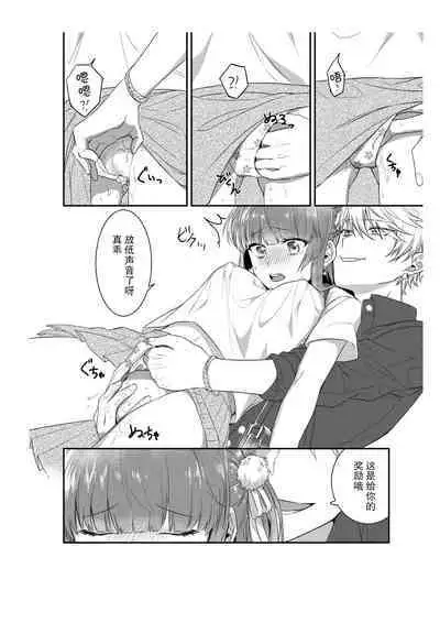 Densha de, Jugyou. Sensei to. | 在电车里，上课。和老师。1-7