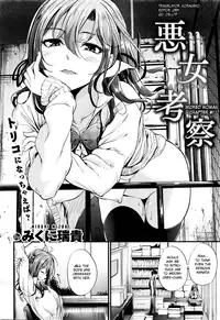 [Mikuni Mizuki] Akujo Kousatsu | Wicked Woman Ch.1-3 [English] [Noraneko]
