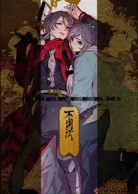 (C88)	[ERRORWORK (mazzu)] Buchouhou (Touken Ranbu) [English] [Anmitsu Dojo]