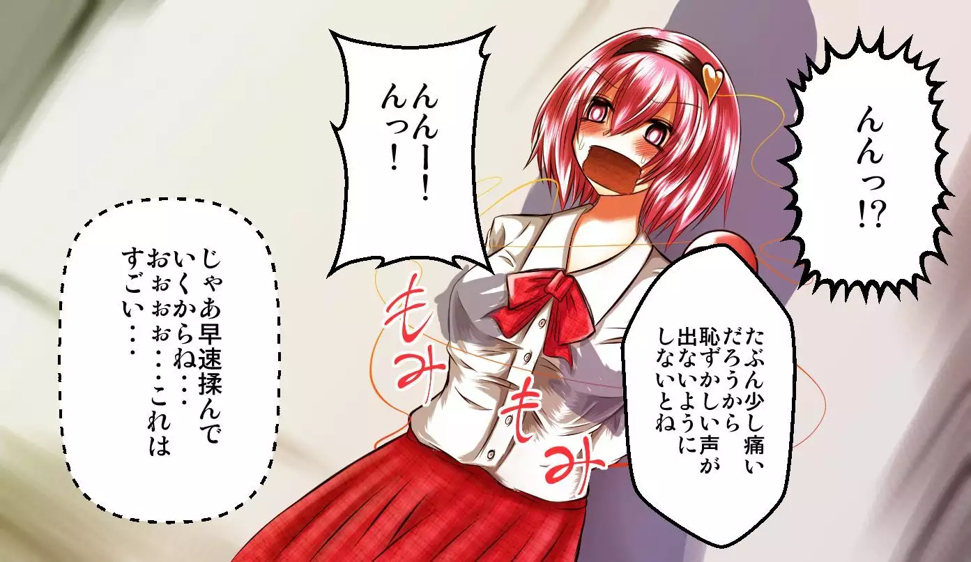 Ero Isha ni Damasareru JK Satori