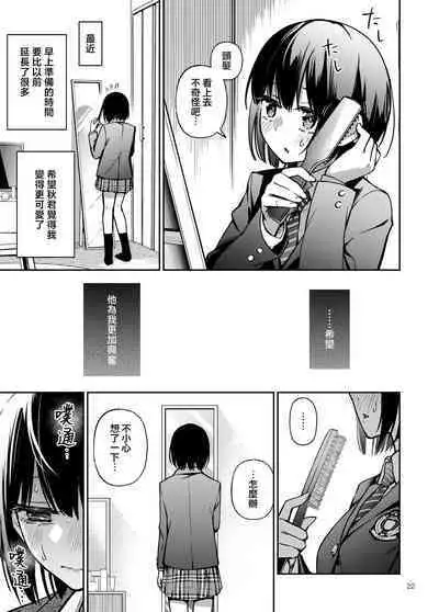 Shojo ga Doutei to no Hatsutaiken de Mezamechau Hanashi | 与处男初体验时觉醒的处女 #1-5