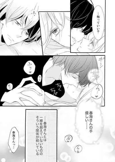 ズブズブに愛されるから何事かと思ったら、罠でした。 第1-9話