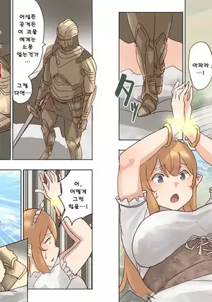 Elf Princess Strikes Back - Part 2