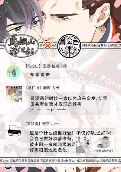 [Yan] Bitter Porn Chocolatier | 可可涩苦却入人心 Ch. 1-5 [Chinese] [马栏山汉化组x冒险者公会] [Digital]