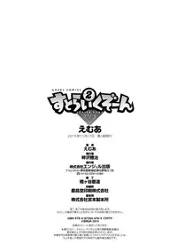 [Emua] Strike Zone 2 [Digital]