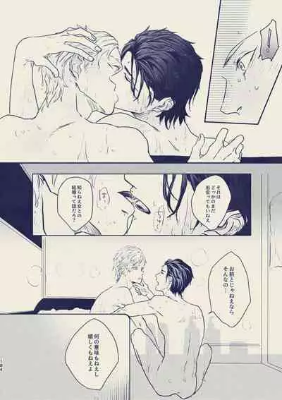 [fujiko] tayutau koi no shouchakuten (Final Fantasy XV)