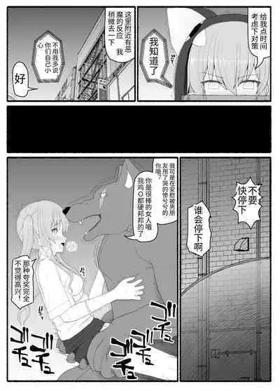 [EsuEsu] Mahou Shoujo VS Inma Seibutsu 6 [Chinese]