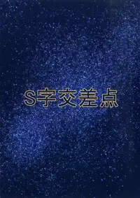 [S Jikousaten (Seritsumi)] Chin Rekishi Hakkenden (Time Bokan 24) [Digital]