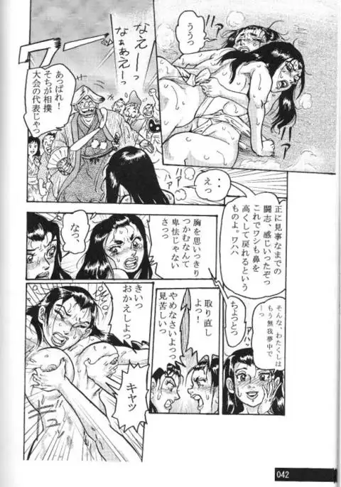 Sendai Oni - Nikudan Omon