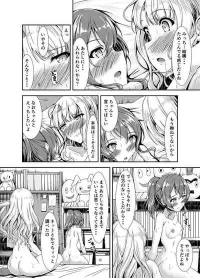 [Hotel St. Croix (sankurowa)] My First Jealousy [Digital]