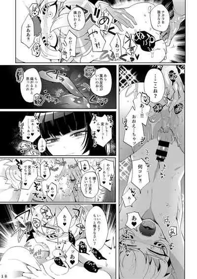 [Muki Pomera (Mitsuashi)] Yareba Dekiru Ko (Onmyoji) [Digital]