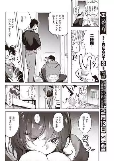 COMIC Kairakuten 2021-03