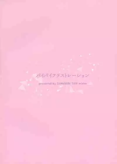 (C97) [2JIMUSUBI (Ohno Kanae)] Bye Bye Frustration [English] [Gagak_Ireng]