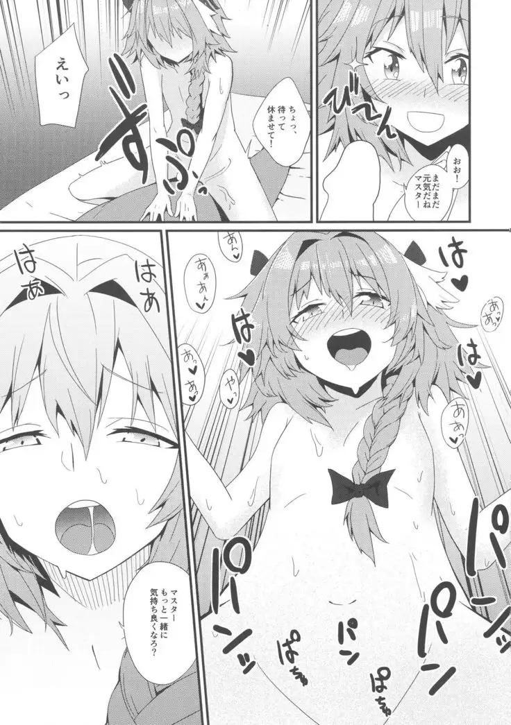 Astolfo to Yoru no Chaldea