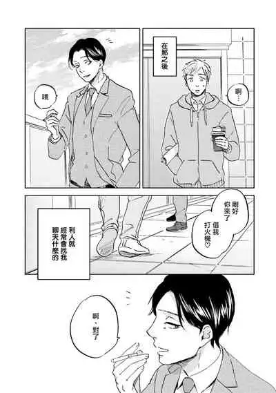 Motto Musunde, Hiraite Hayaku | 再绑紧点、快打开我 Ch. 1-6+外传