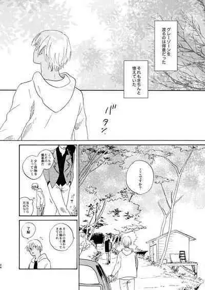 [Nihonashi (Kouya)] Soshite Nami no nai Ashita、 Zenpen (Detective Conan) [Digital]