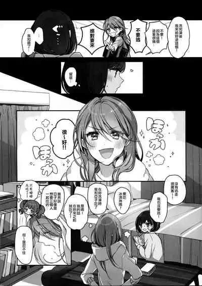 (C97) [Spangle Opera (mamaloni)] Okusuri Nureta ne | 塗了藥呢 (BanG Dream!) [Chinese] [EZR個人漢化]