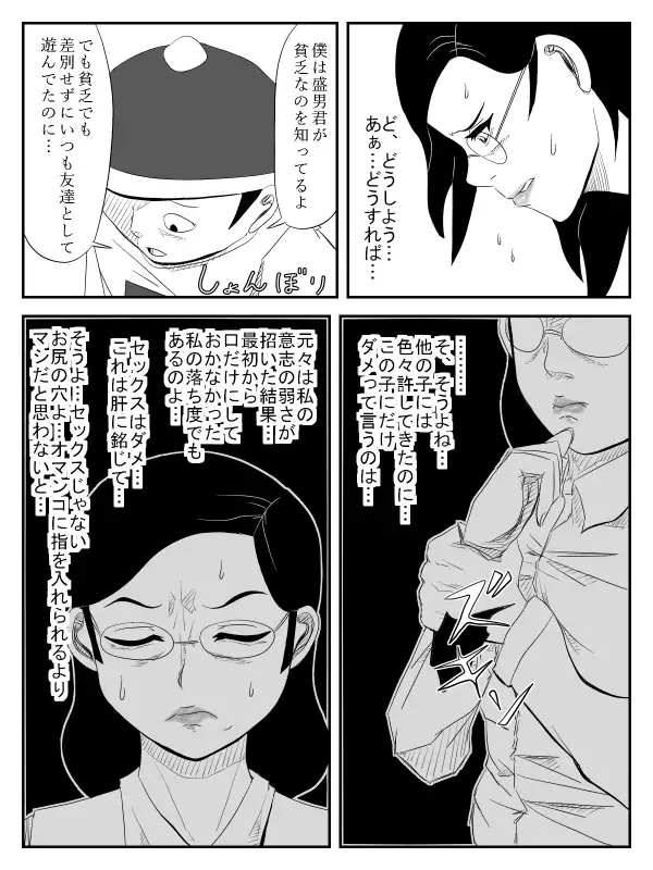 Haha ga Tame ~Doutei-tachi to Boku no Okaa-san~