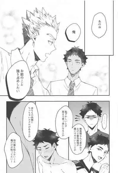 (SUPER RTS!! 2021) [XLV (pic-knd)] Manatsu ni Tokeru (Haikyuu!!)