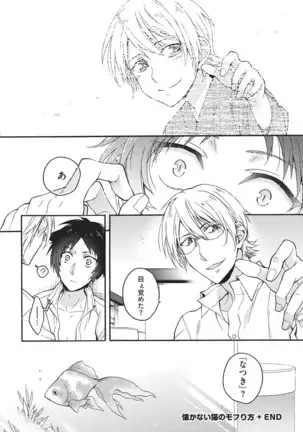 Natsukanai Neko no Mofurikata