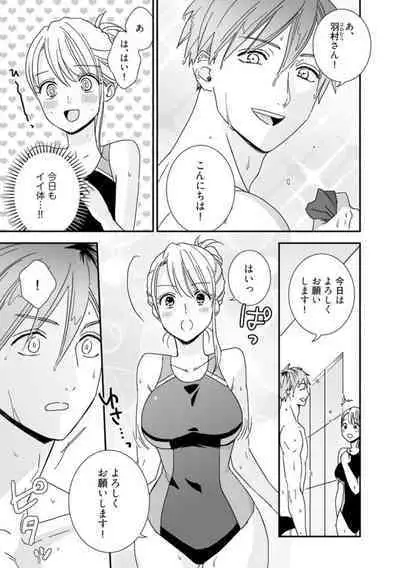 【 Rabu Chīku 】 Kun no Naka o Oyogitai Act.1