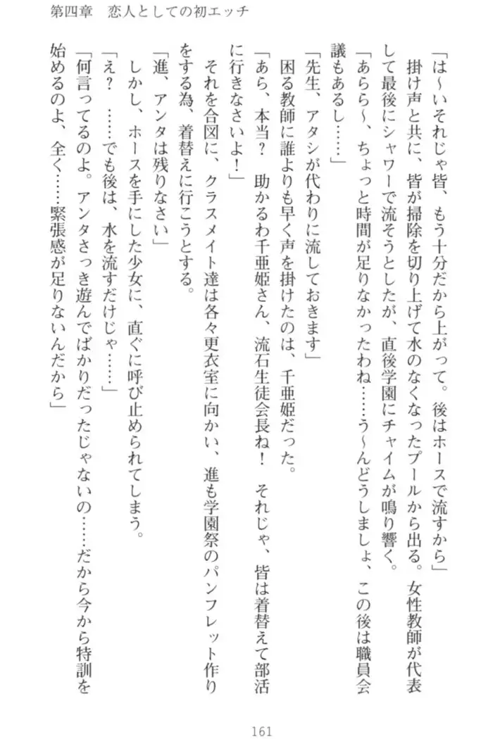 守らせて!発情生徒会長!