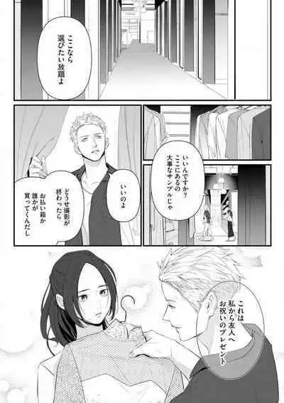 Risei O Sutete, Dōkei O Daku 1-6