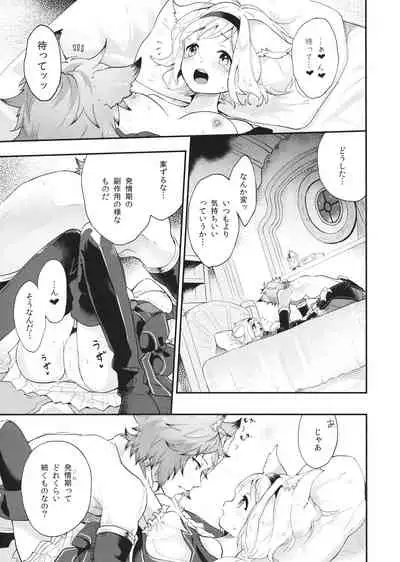 (C94) [BOHYATTO (Pomeko)] howling you (Granblue Fantasy)