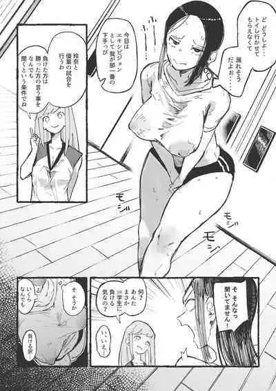 Baske-bu no Shinmai Kyoushi Ijime2