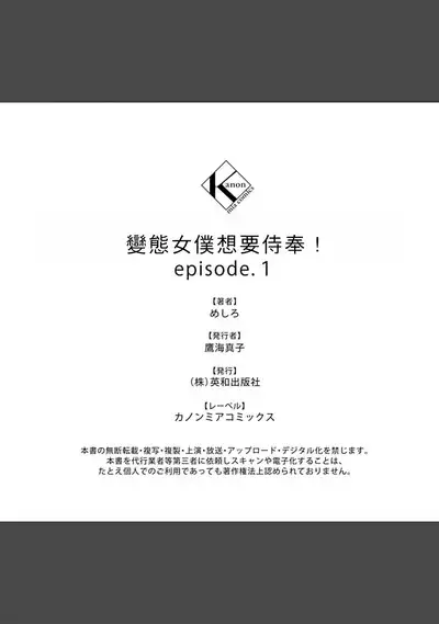 hentai meido ga go hōshi shi chaimasu! | 变态女仆想要侍奉！ 1-3 end