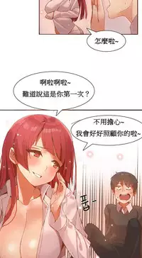 [Mx2J] Hahri's Lumpy Boardhouse Ch. 0~24【委員長個人漢化】（持續更新）