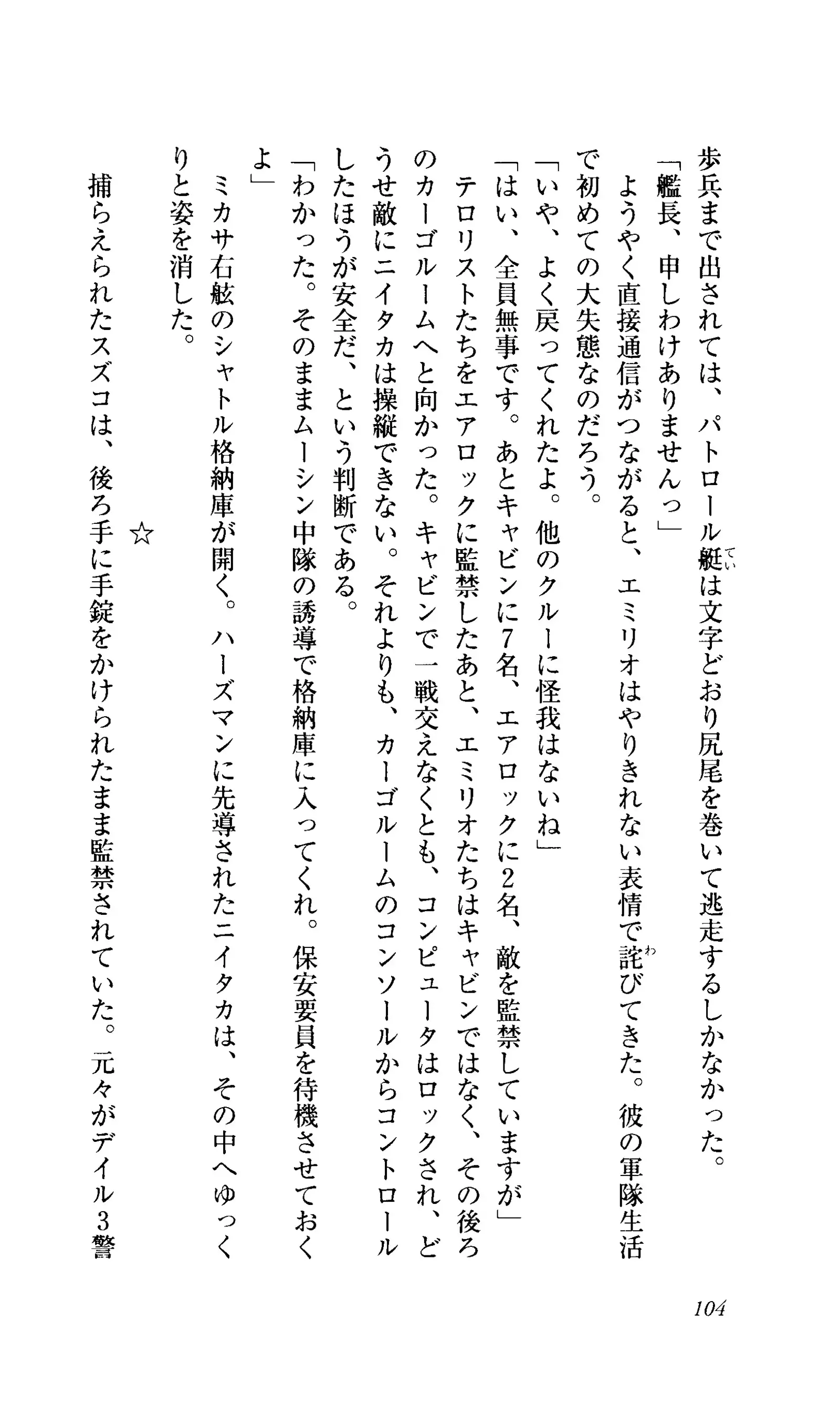 Captain Fusion Torawareta Bijin Shoukou