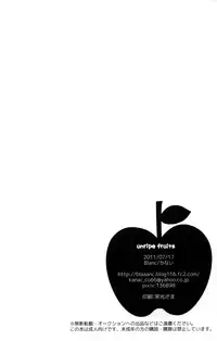 (Seishun Cup 5)[Kanai (Blanc)] unripe fruits (Inazuma Eleven)