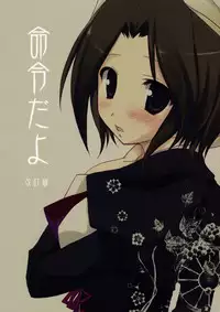 (CosCafe19) [Kokikko (Sesena Yau)] Meirei Dayo (Umineko no Naku Koro ni)