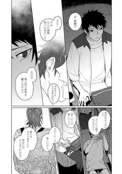 Ai o Shiranai Kyoudai wa