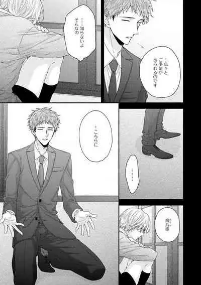 Shirayukihime ni Kuchizuke Vol.2 Sample