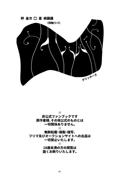 Gold x Beautiful, Beautiful x Gold