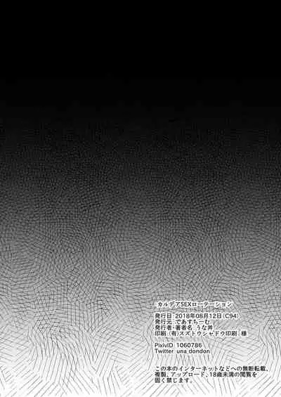 Chaldea SEX Rotation