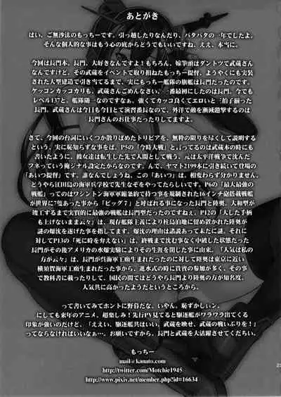 (C87) [Motchie Kingdom (Motchie)] Chouchou Dokyuusenkan deesu (Kantai Collection -KanColle-) [Chinese]