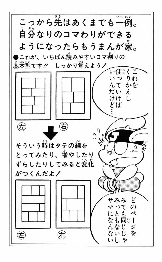 Akira Toriyama's HETAPPI Manga laboratory