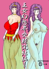 [BBUTTONDASH] Oujo Gensoukai Jusei Kanketsuhen I (Athena)