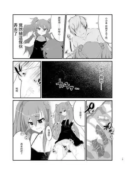 Mesugaki ni Maketakunai, to Omotteitara Mesugaki ni Natte Shimatta Ken