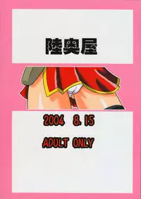 (C66) [Mutsuya (Mutsu Nagare)] Sugoi Ikkoi 15 (Kiddy Grade)