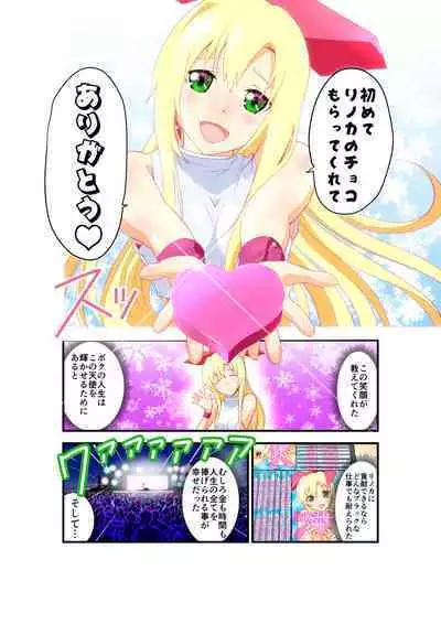 Inshishibaru NTR No.1 IDOL Wo kokoroyukumade