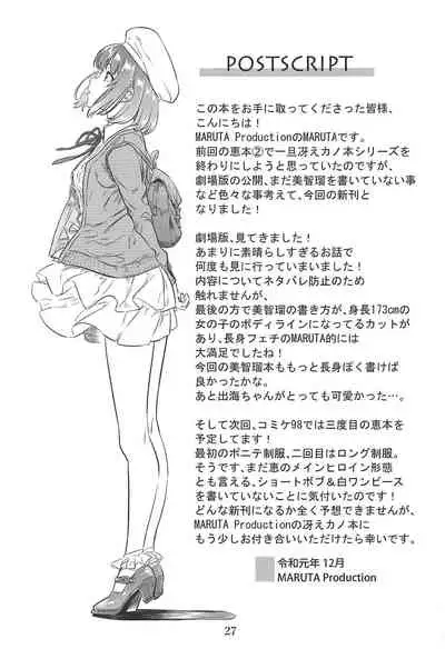 Saenai Heroine Series Vol. 8 Saenai Itoko no Ikasekata