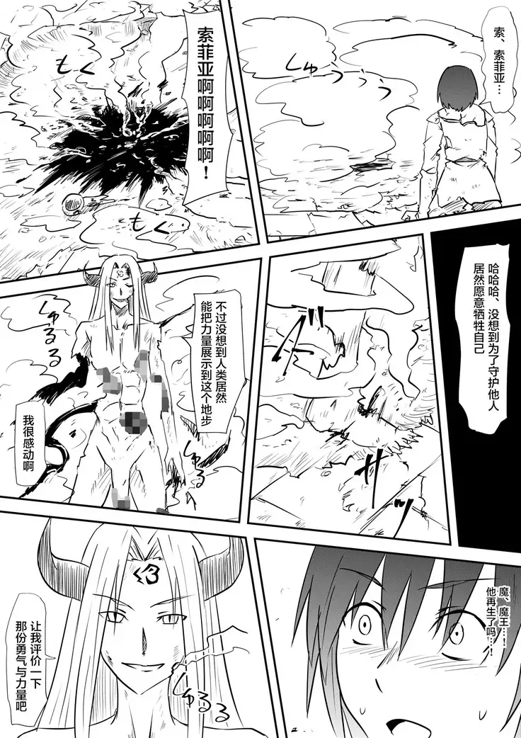 Yuusha Haiboku ~Maou ni Yabure Mesu Ochi Saserareta Yuusha no Monogatari~