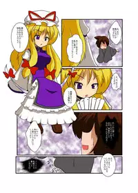 [Ameshoo (Mikaduki Neko)] Touhou TS monogatari ~ yukari-hen ~ (Touhou Project)