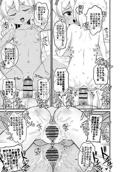 [botibotiikoka (takku)] Loli Bitch Gal to Papakatsux!!