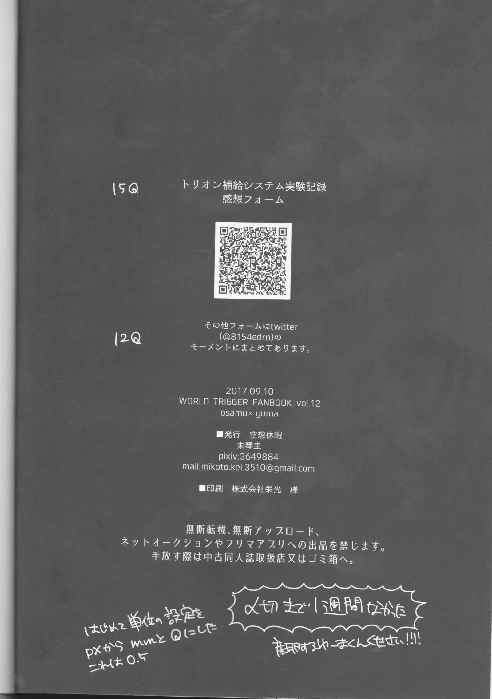 Trion Hokyuu System Jikken Kiroku